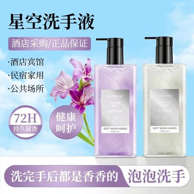 星空泡沫香氛洗手液家用