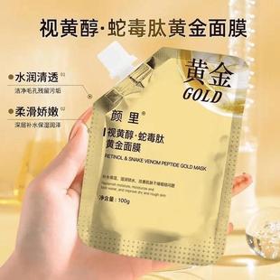 黄醇蛇毒肽黄金撕拉面膜抗皱紧致肌肤补水保湿紧致撕拉式清洁极润