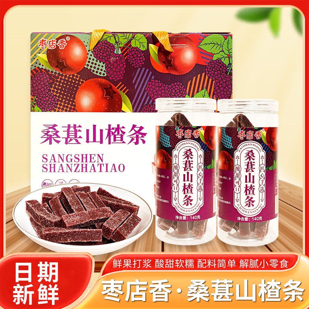 枣店香山东枣庄特产桑葚山楂条礼盒装840g休闲小零食包邮
