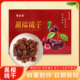 枣店香黑樱桃干无核酸甜樱桃干水果干礼盒装 独立小包装