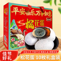 山东枣庄滕州微山湖区特产聚瑞德松花蛋10枚礼盒装不麻不涩裹泥