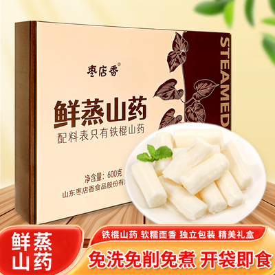 鲜蒸山药精美礼盒装600g