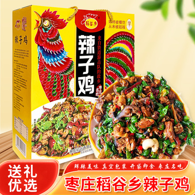 枣庄特产稻谷乡辣子鸡真空礼盒装