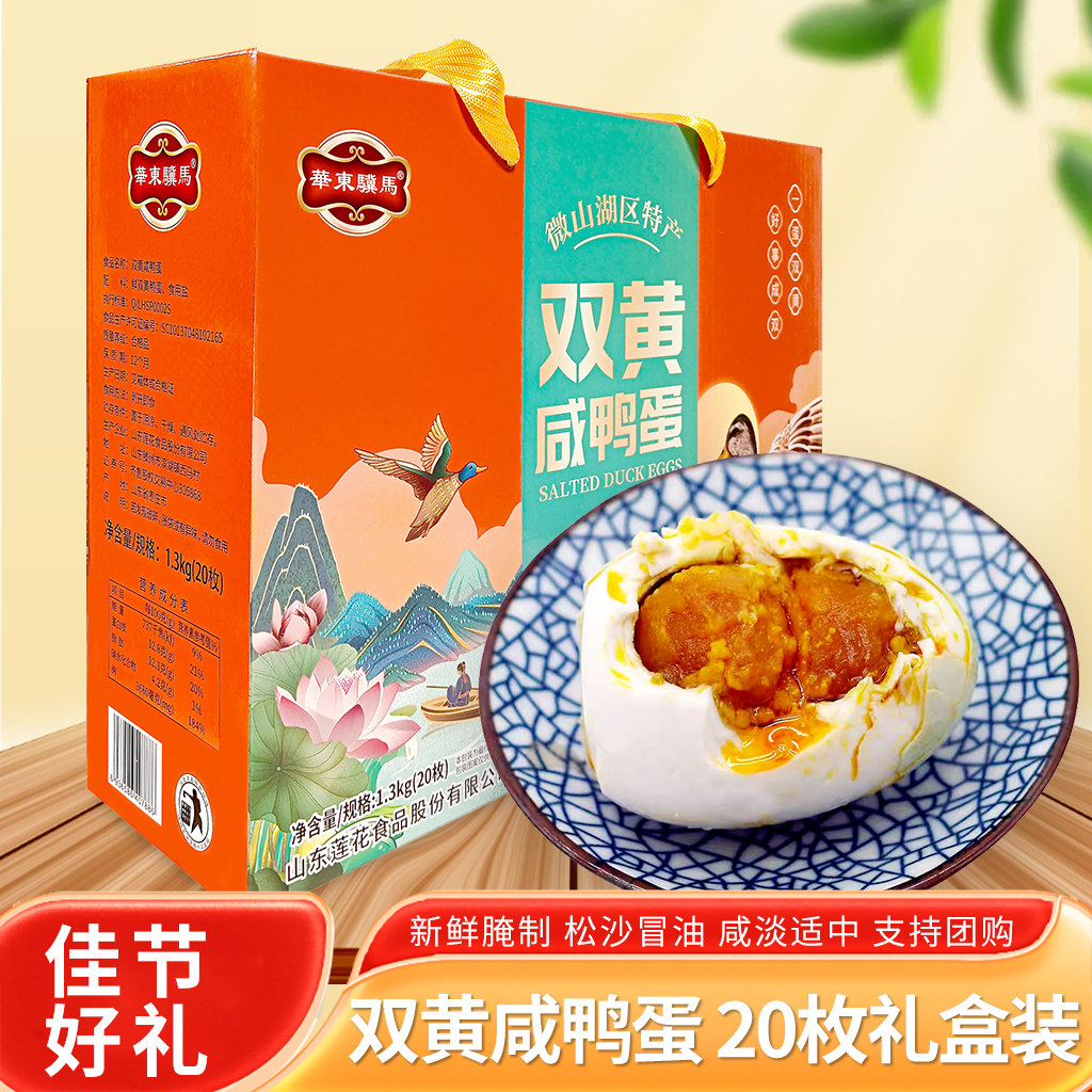 微山湖区特产双黄咸鸭蛋20枚礼盒装净重1.3kg精美礼盒优选好礼 - 实物图