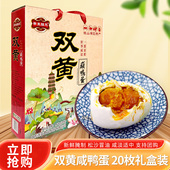 微山湖区特产双黄咸鸭蛋20枚礼盒装 熟咸鸭蛋华东骥马品牌