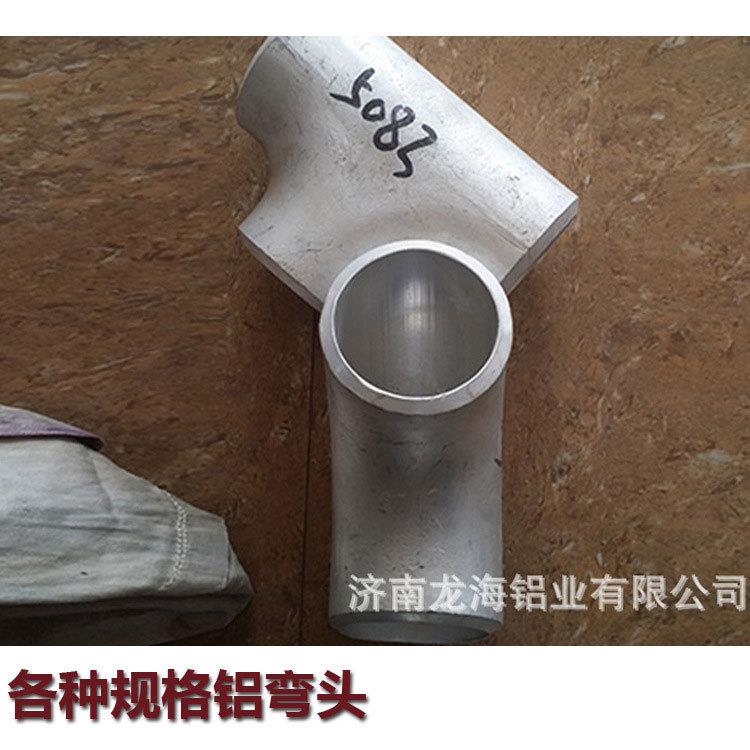 厂家直供1060圆铝管多边形铝合金管大直径铝弯头铝三通铝四通管件