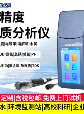 水质分析仪多参数COD氨氮总磷总氮溶解氧TOC悬浮物pH水中油检测仪