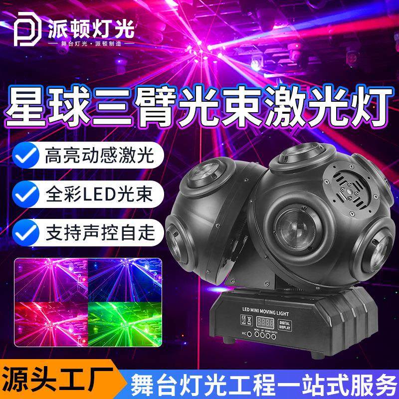 LED旋转三臂星球灯清吧酒吧摇头灯KTV包间氛围灯旋转激光灯球,电子/电工,其它,淘宝优惠券,粉丝福利购,淘宝优惠卷