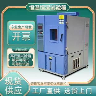 广东厂家恒温恒湿试验箱双85湿热交变高低温环境测试箱恒温恒湿箱
