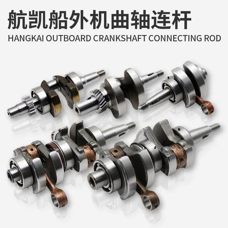 船外机配件曲轴二冲四冲程钓鱼船用推进器配件快艇发动机曲,橡塑材料及制品,其他橡胶制品,淘宝优惠券,粉丝福利购,淘宝优惠卷