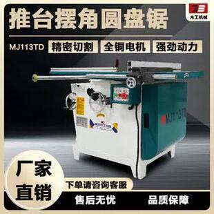 推台摆角圆盘锯45度倾斜锯实木断料锯木工圆锯机推台木料切割机