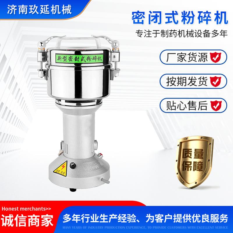 新型密闭式粉碎机JYF-06破壁粉碎机中药粉超微粉碎机