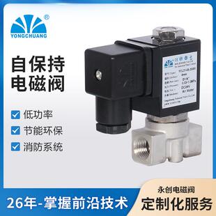 永创YCL21直动式自保持脉冲新型节能电磁阀不发热线圈双稳态