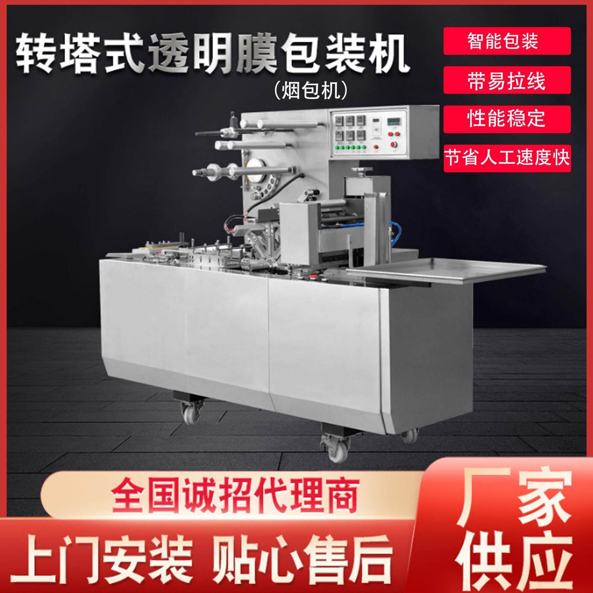 供应全自动包装机染发膏牙膏面膜纸巾盒三维透明膜包装机枕式