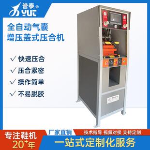 全自动机械制鞋气囊式盖式休闲运动鞋压底机二次增压盖式压合机器