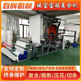 厂家暖宝宝贴水胶复合机pe透气膜无纺布网袋机玻纤布网带复合机