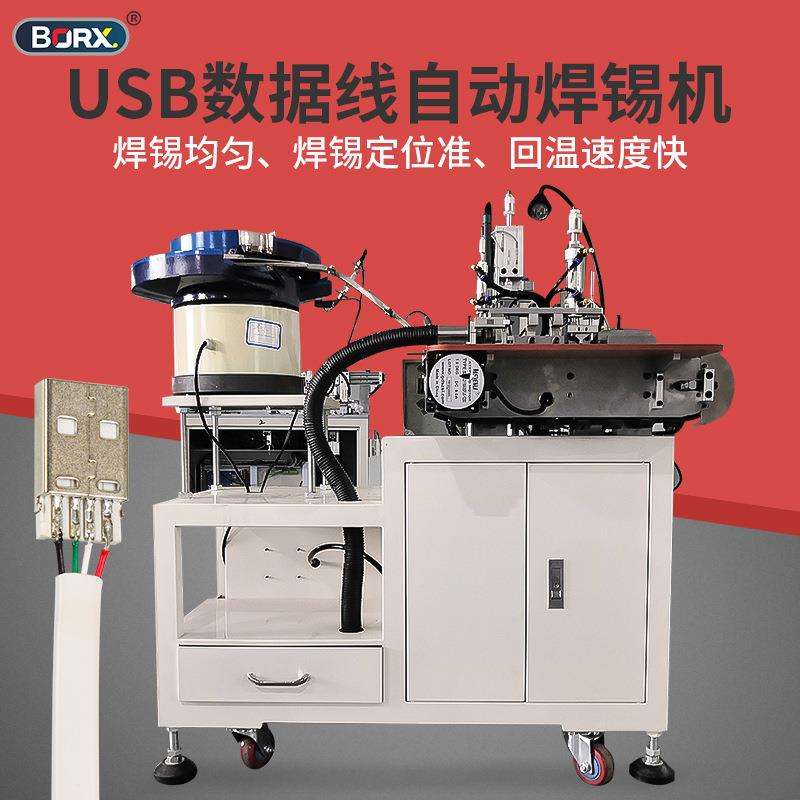 全自动USB数据线焊锡机线材端子焊接机剥皮上锡一体机小型出锡机