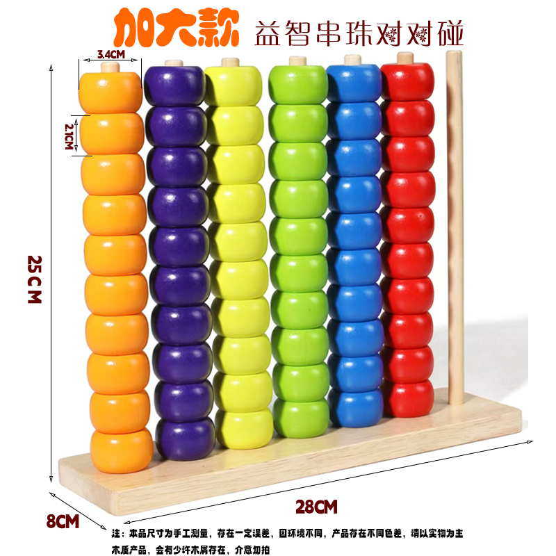 【益智多彩串珠对对碰】蒙氏早教形状配对儿童计算架积木益智玩具,玩具/童车/益智/积木/模型,儿童桌面游戏类,淘宝优惠券,粉丝福利购,淘宝优惠卷