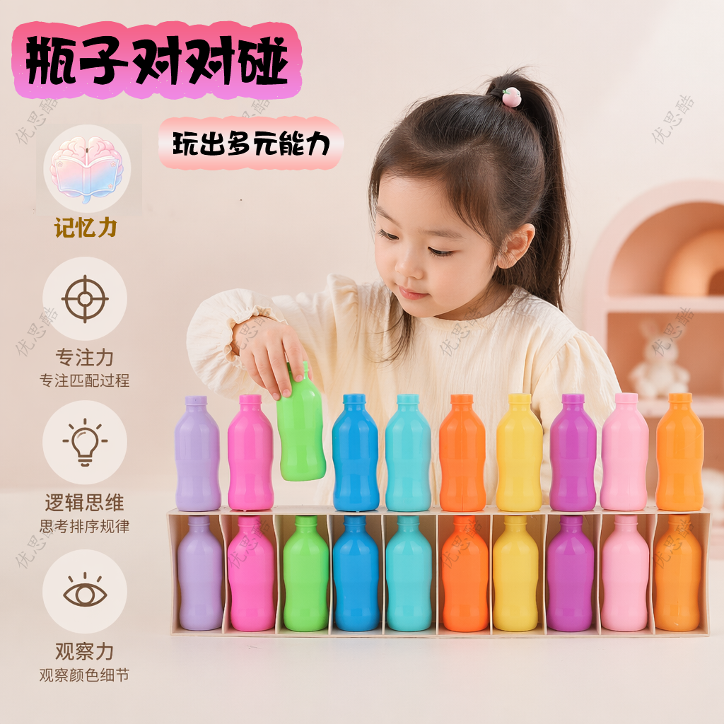 趣味猜瓶子桌游锻炼记忆逻辑思维
