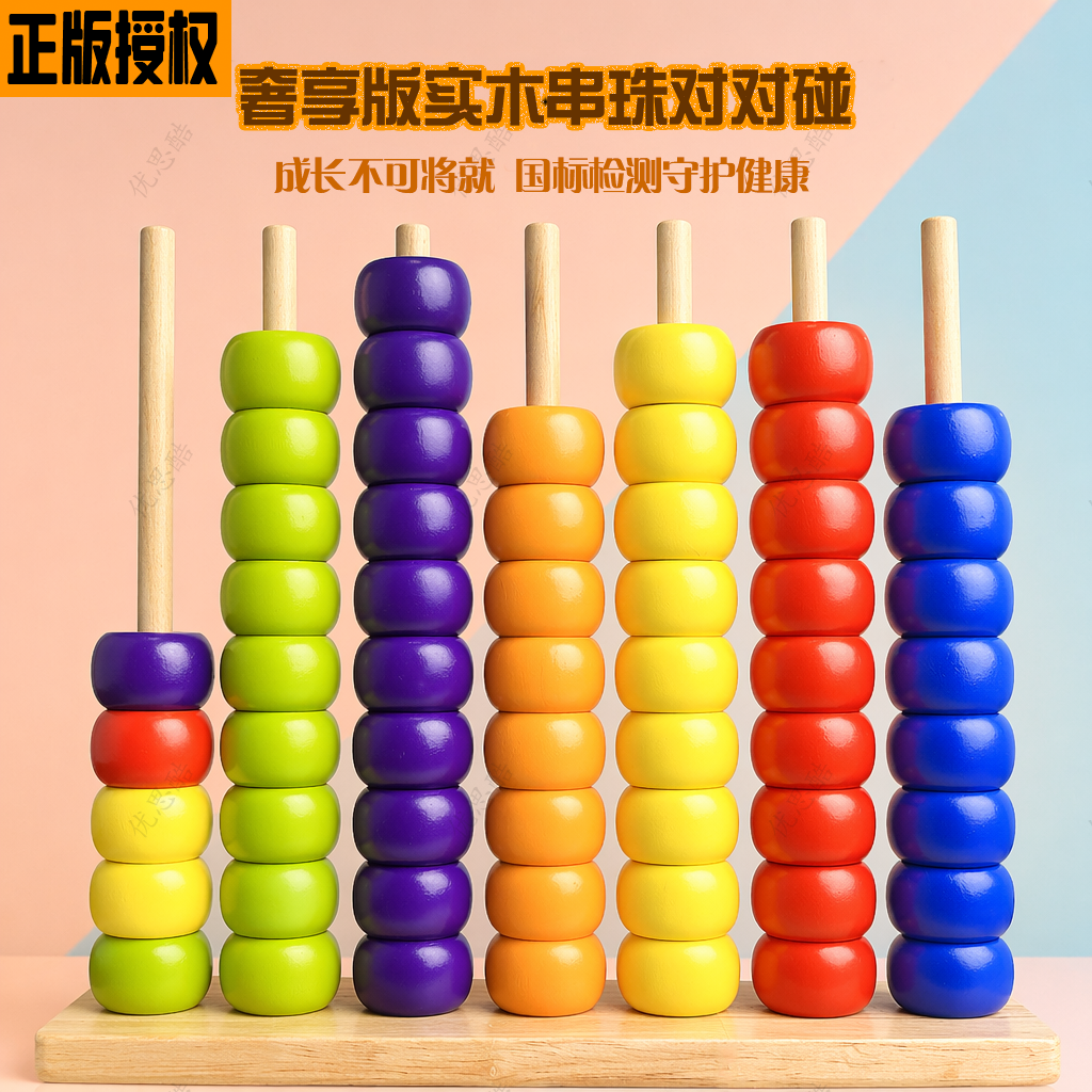 多彩益智早教串珠对对碰