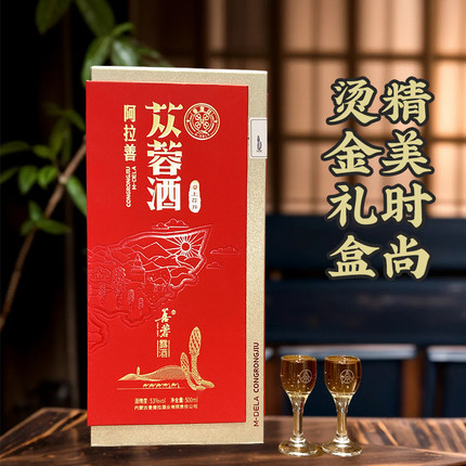 内蒙古阿拉善特产善蓉苁蓉酒53度纯粮酿造健康正品