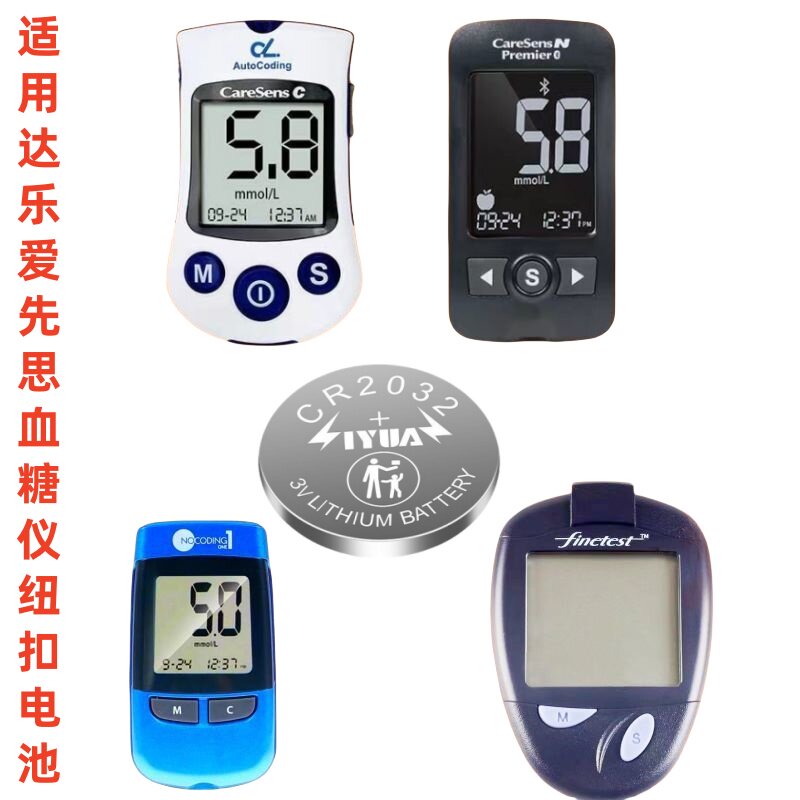纽扣电池适用达乐爱先思血糖仪