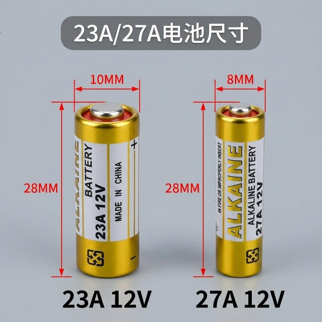 27A/23A12V门铃遥控器电池