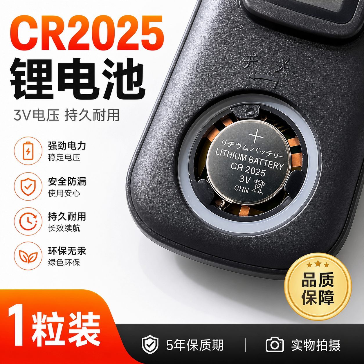 CR2025纽扣电池车钥匙遥控器