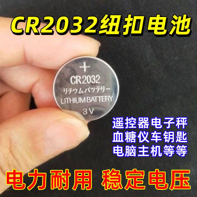 CR20323V纽扣电池车钥匙遥控器