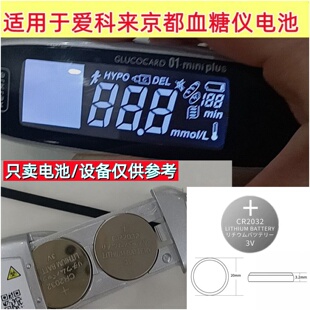 适用于爱科来京都血糖仪电池家用测试仪测血糖仪器电子CR2032