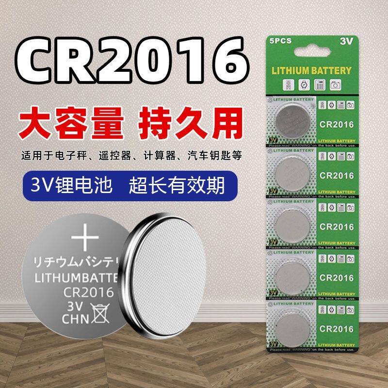 CR2032/1632/LR44纽扣电池5粒装