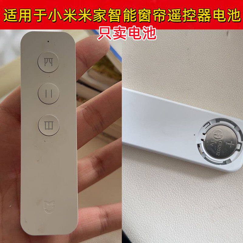 适用于小米米家智能家居电动窗帘遥控器电池CR2032纽扣电池圆形3V