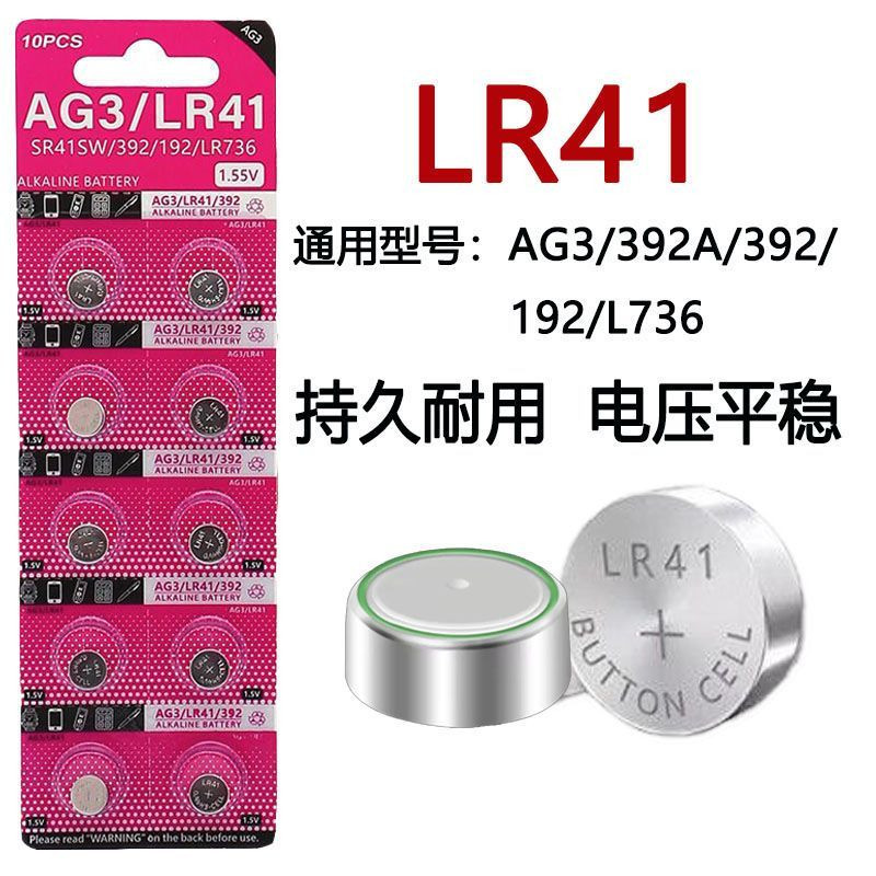 LR41/AG3通用纽扣电池体温计等