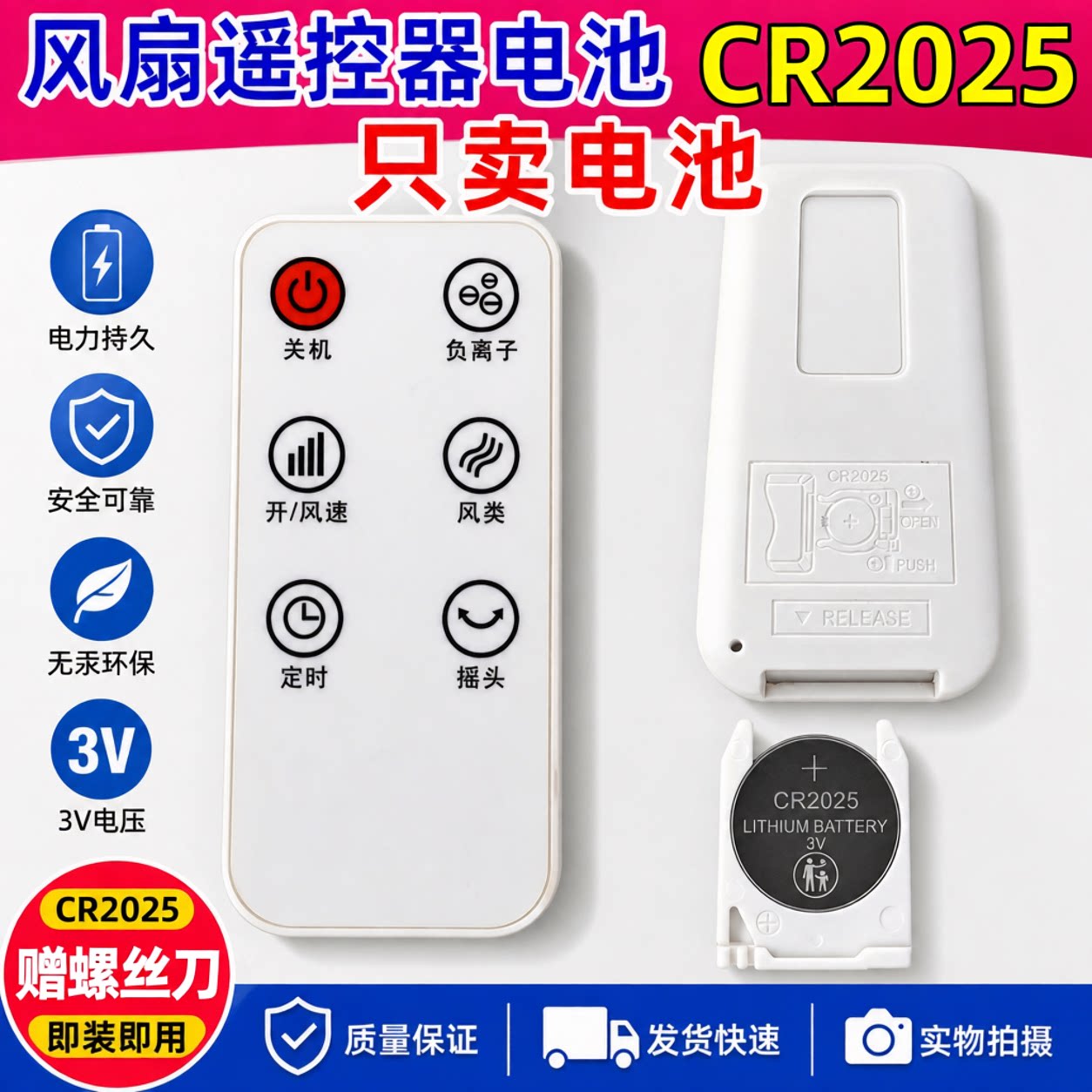 CR20253V纽扣电池适用遥控器