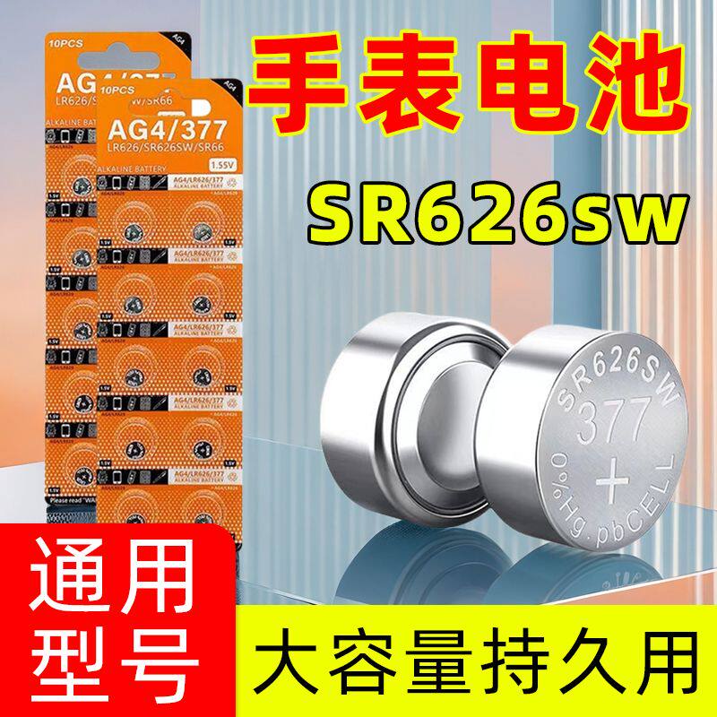 SR626SW/626石英表专用纽扣电池