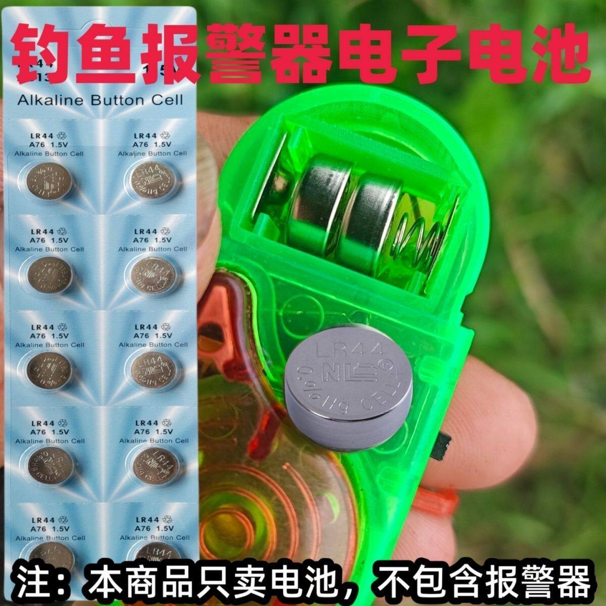 LR44/AG13海竿报警器纽扣电池