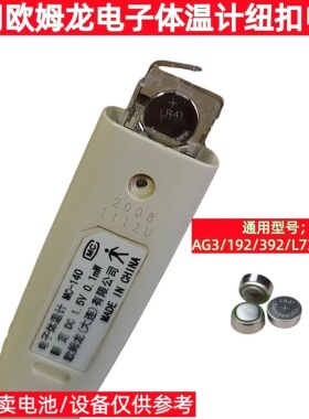 纽扣电池LR41体温计电池MC-140/192/392/L736体温计纽扣电池