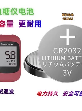 纽扣电池CR2032纽扣电池GM501血糖仪血糖测试仪血糖试纸条电池
