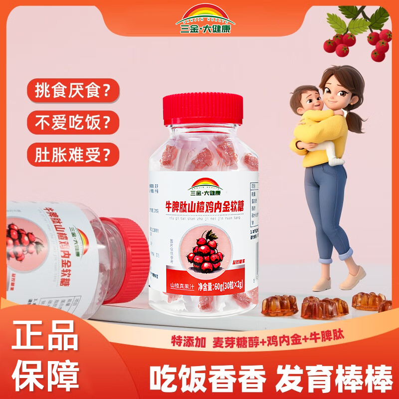 三金大健康牛脾肽山楂鸡内金软糖60g儿童成人