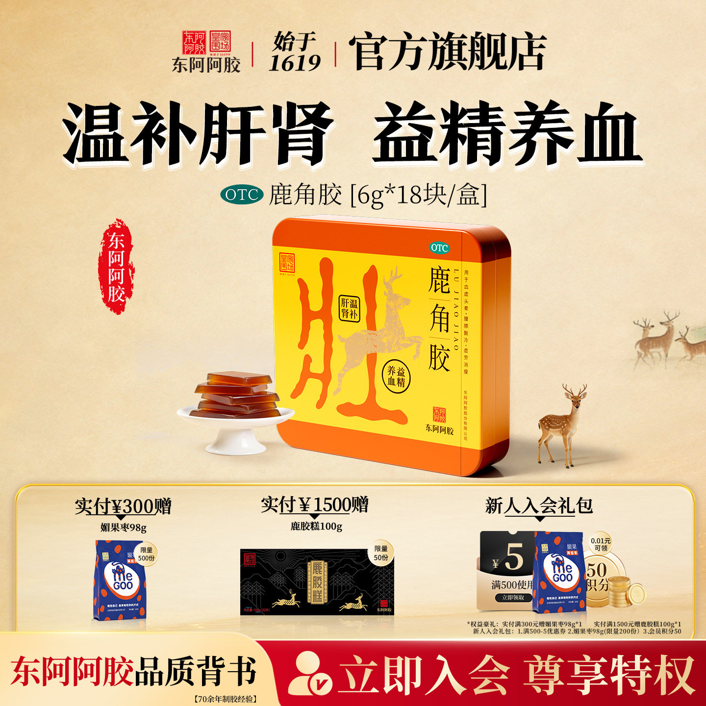 [东阿阿胶]鹿角胶6g*18块/盒【官方正品】
