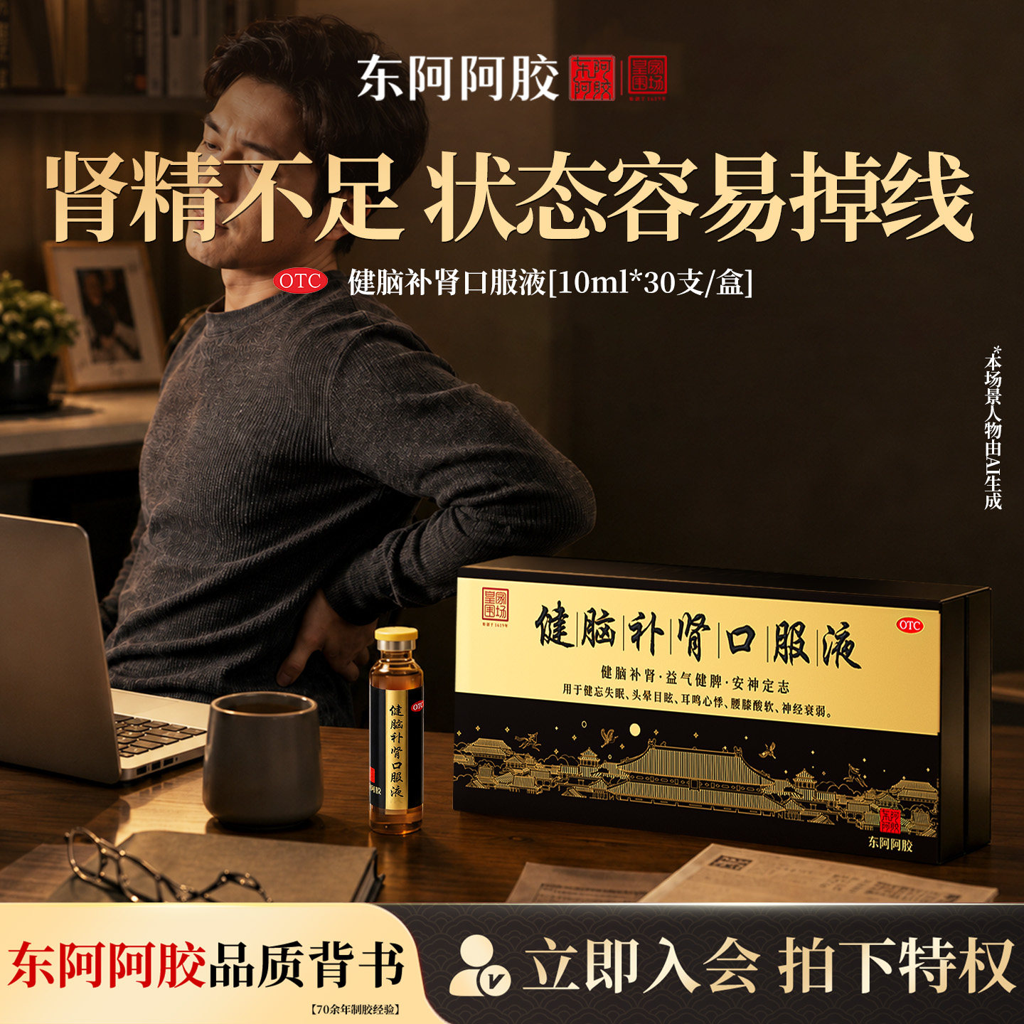 东阿阿胶健脑补肾口服液男士提神熬夜失眠安神牡蛎官方人参鹿茸
