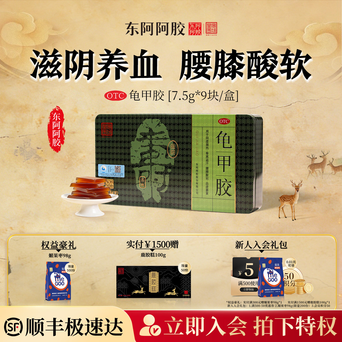 皇家围场1619龟甲胶9块官方旗舰店滋阴养血阴虚潮热盗汗腰膝酸软