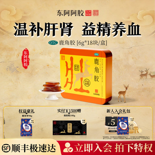 【东阿阿胶】鹿角胶6g*18块/盒【官方正品】