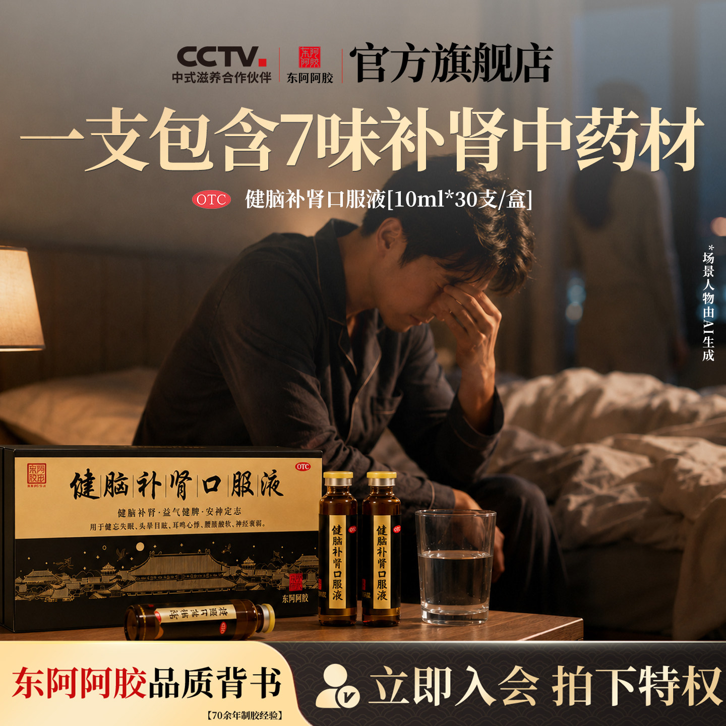 [东阿阿胶]健脑补肾口服液10ml*30支/盒【官方正品】图片