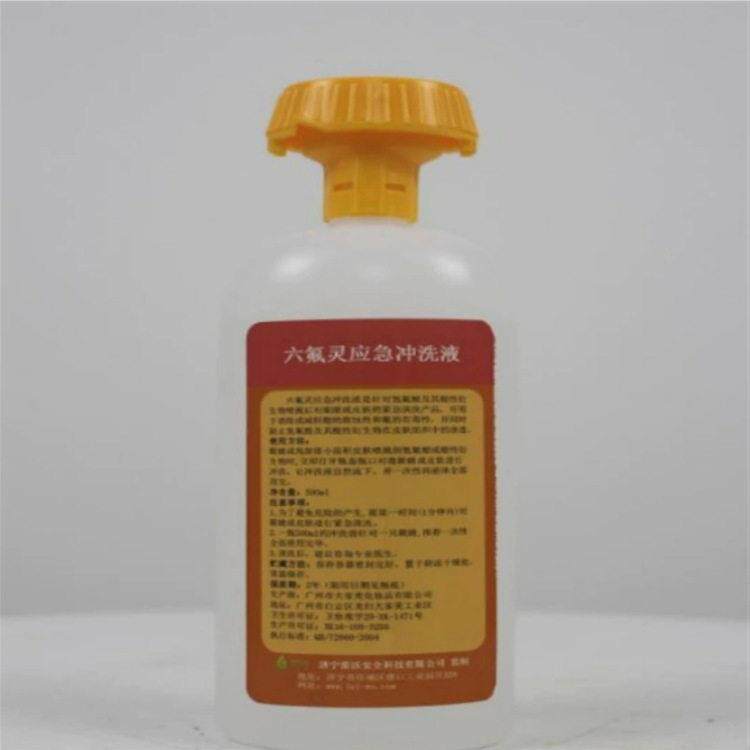 六氟灵洗消套装氢氟酸喷溅紧急冲洗剂 去氟灵500毫升