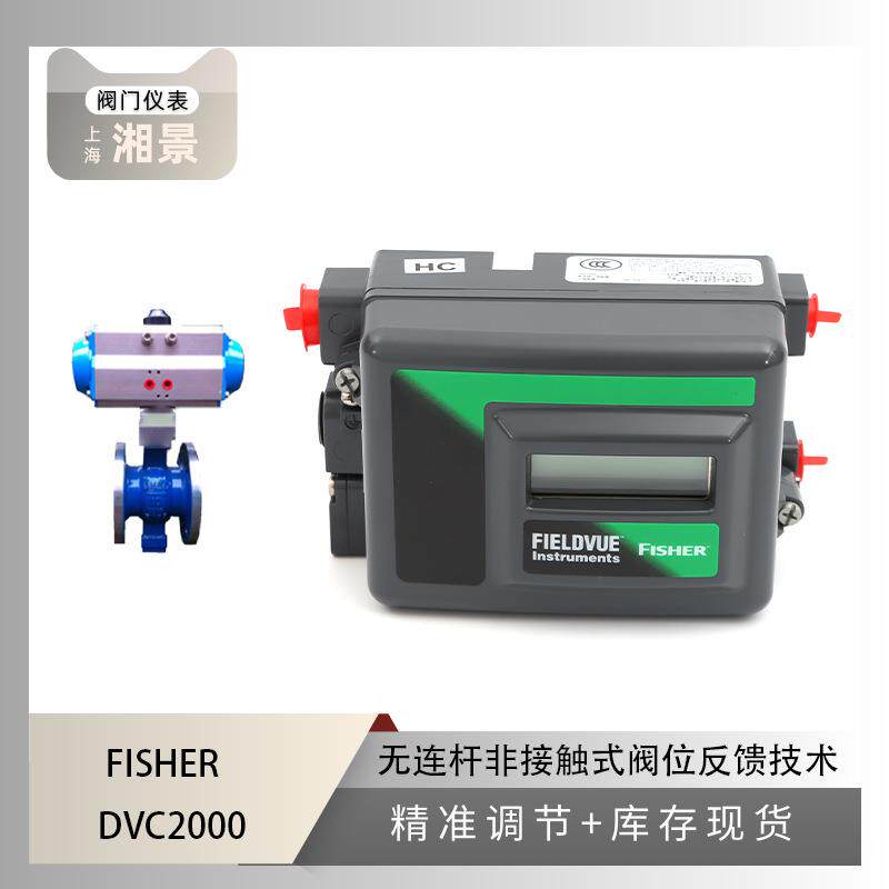 Fisher  DVC 2000 阀门定位器搭配 上海电建V型调节钛球阀