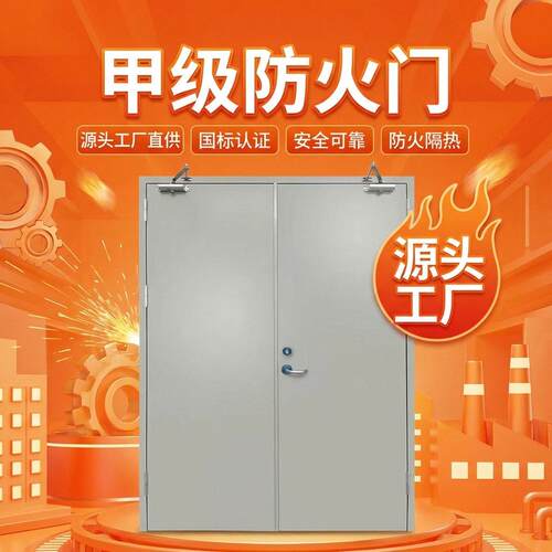 厂家钢质防火门隔音隔热消防安全通道钢质工程甲乙丙级防火门