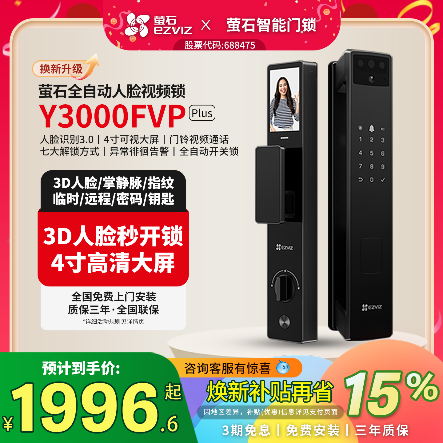 萤石3D人脸识别智能锁Y3000FVP+