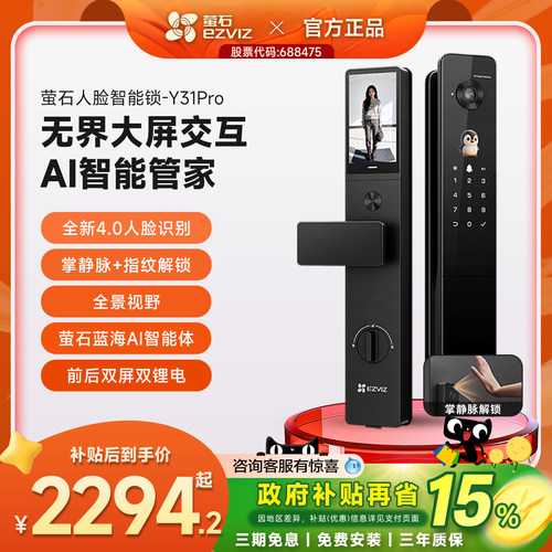 萤石AI全景双屏人脸指纹智能锁