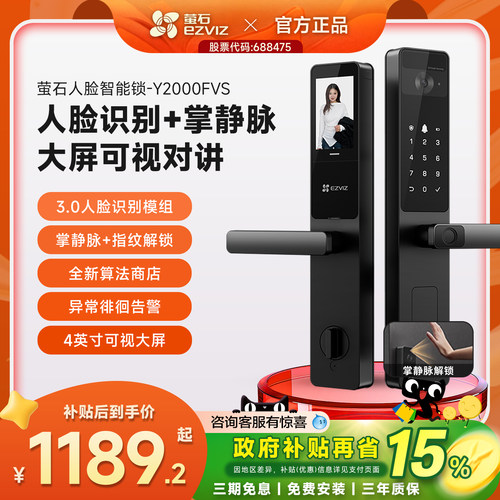 萤石人脸指纹密码锁Y2000FVS